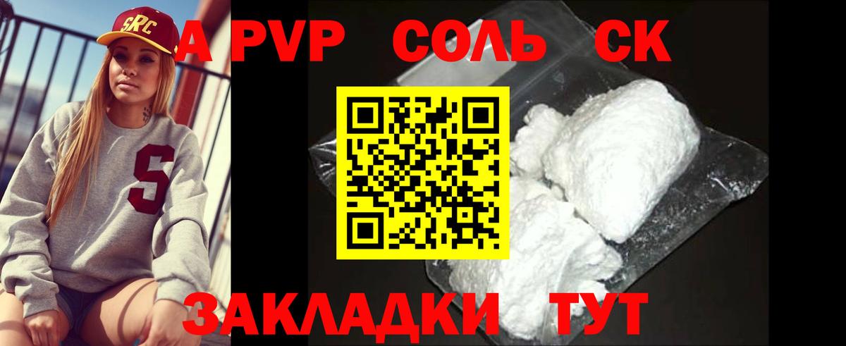 A PVP СК  Alfa_PVP  Камень-на-Оби  Alpha PVP крисы CK  Альфа ПВП СК  Вход с VPN 