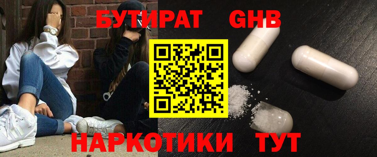 БУТИРАТ  Вход с VPN  Камень-на-Оби  БУТИРАТ вода 