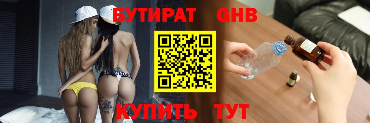 Бутират бутандиол Камень-на-Оби