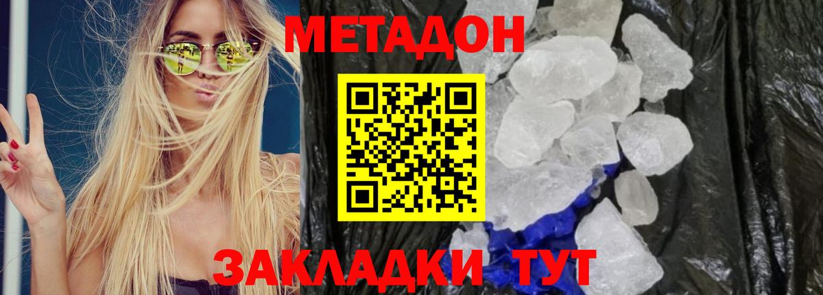 Метадон кристалл  МЕТАДОН кристалл  Камень-на-Оби  Вход с VPN 