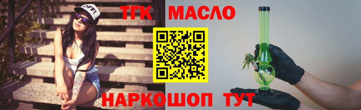 ТГК THC oil Камень-на-Оби